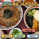 미소야모밀돈까스덮밥우동 | 역전우동 메뉴 냉모밀 제육덮밥 더블치즈돈까스 직접 먹어본 후기