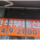 포인트부동산공인중개사사무소 이미지