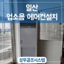 삼우공조시스템 이미지