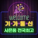 기가통신