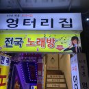 불광역7번출구 엉터리집 이미지