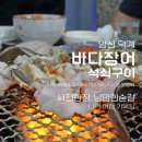 바다장어석쇠구이 이미지