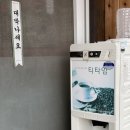 아하중국집 | 문경 온천 근처 맛집 ‘아하중국집’ 옛날 짬뽕과 탕수육 대존맛