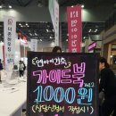 엔아이건축 전원주택 건축박람회 방문후기