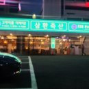 삼환축산동구 이미지