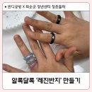 광주•전남 공예출강ㅣ청년센터 여름 프로그램 ㅣ레진반지 만들기