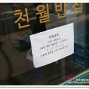 천월반점 아산점 이미지