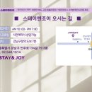 스테이엔조이