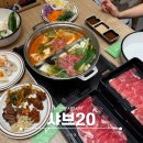 대륭테크노타운 15차 | 안양 평촌 무제한 샤브샤브 월남쌈 맛집 샤브20 셀프바 주차 솔직후기
