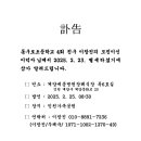 서울동구로초등학교 4회 이창진 모친상 알림 이미지