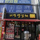 5스타PC 석남 | 건대 스타시티 맛집 해란양꼬치 건대 입구 맛집