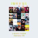 고다상사 | 2월에 본 일드 후기