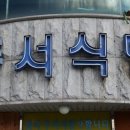 동서해물