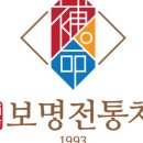 보명전통차 이미지
