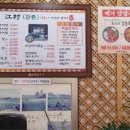 강촌추어탕 이미지