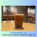 카노 | 내돈내산 에어로카노 후기 스타벅스 아이스 아메리카노 질릴 때 마시기 좋은 커피
