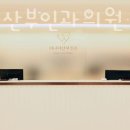 더나아산부인과의원 네이버블로그