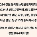 2024 강원 동계청소년올림픽대회 다시 돌아온 한호흡 챌린지 이미지