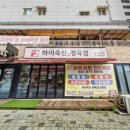 하이축산 정육점 - 양주시 | 하이축산 정육점