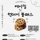 CU대구중구문화점 | 대구 중구 생활문화센터 4월 원데이 클래스 르뱅쿠키 베이킹