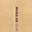 생각하는늑대