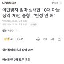 야단맞자 엄마 살해한 10대 아들 징역 20년 중형..."반성 안 해" 이미지