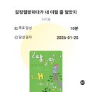 숙지고등학교 | 260126 눕지않기(1/25)미션후기/우선순위3개후기