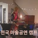 [대구] 한여름밤의 흠뻑 마술공연★별, 바람 그리고 음악에 감성 빠져보아요! 이미지