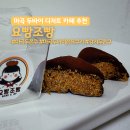 마곡 두바이쫀득쿠키 맛집 두쫀쿠는 여기로 요빵조빵 내돈내산 후기