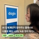 플래너 없이 결혼 준비 AI로 가능할까? 상담 녹음 정리 꿀팁