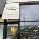 작업실 117 | 천안 불당동 소금빵 맛집 소금도화 평일 웨이팅 솔직 후기