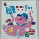 아람북스 수학특공대 후기. 4세부터 7세까지 오래 본 이유(+팩토킨더 활용)