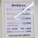 럭키왕돈까스 이미지