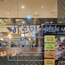 바르미샤브샤브n칼국수부원점 이미지