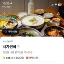 서가원국수 이미지