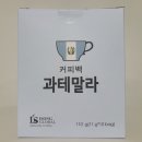 이송글로벌팩토리 커피백 과테말라 솔직후기! 간편하게 먹을 수 있는 스페셜티 원두 커피백 추천