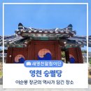 숭렬당 공중화장실 | 호국보훈의 달을 맞아 이순몽 장군의 역사가 담긴 장소 “숭렬당”