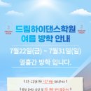 드림하이댄스학원