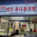 포항장성동맛집 나누리국밥 방문