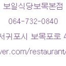 보일식당