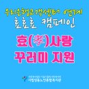우리은행 고객센터와 함께하는 &#39;가정의 달 맞이...캠페인- 독거 노인을 위한 &#39;효(孝)사랑 꾸러미 지원...