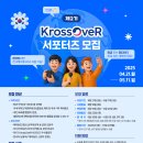 [재외동포협력센터] 서포터즈 제2기 KrossOveR 모집! (~5/11) 이미지