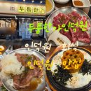1306 | [경기/안양시]인덕원역 맛집 가성비좋고 회식하기 좋은 두툼한가 본점 후기
