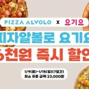 피자알볼로 - 광양시 중마중앙로 48 | 피자알볼로