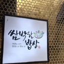 밥상 클라스 | 고양 스타필드 근처 맛집 서오릉 한정식 쌈박한밥상 보리굴비우렁쌈밥정식 후기