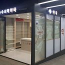 수서역약국 이미지