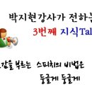 면접관의 호감을 부르는 스피치는 둥글게 둥글게 이미지