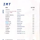 아이엠티(IMT) 이미지
