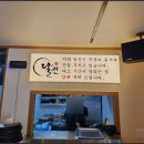 달전1 | 청주 복대동 점심 맛집 달전 최고였던 안주한상