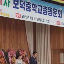 충북 보은군 보덕중학교 총동문회 가수채송화,트럼펫 남명호와 다녀왔습니다 #충북보은#보덕중학교 #채송화#남명호 이미지